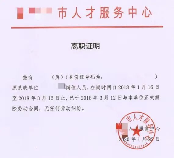 务员辞职审批表》、《事业单位工作人员辞职审批表》、《离职证明》等； 上海市机关、国有企事业单位 应提供《上海市单位退工证明》、《外来从业