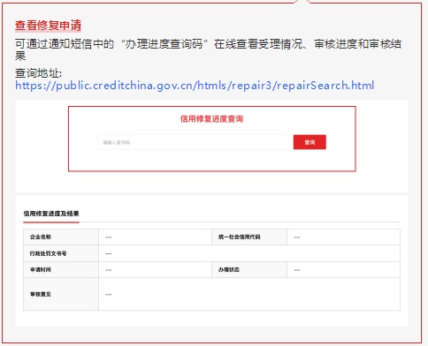 失信修复怎么申请（失信行为可依法申请修复） 第6张