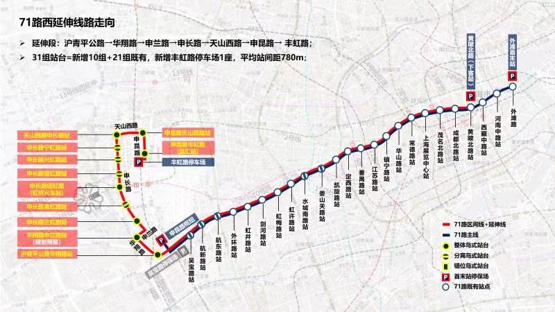 连接目前运行的71路中运量公交专用道,西至申昆路丰虹路停车场,线路全