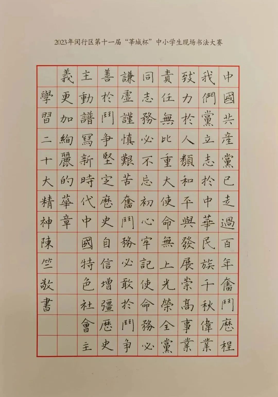 666名闵行中小学生现场书法大赛，获奖名单出炉 上观新闻