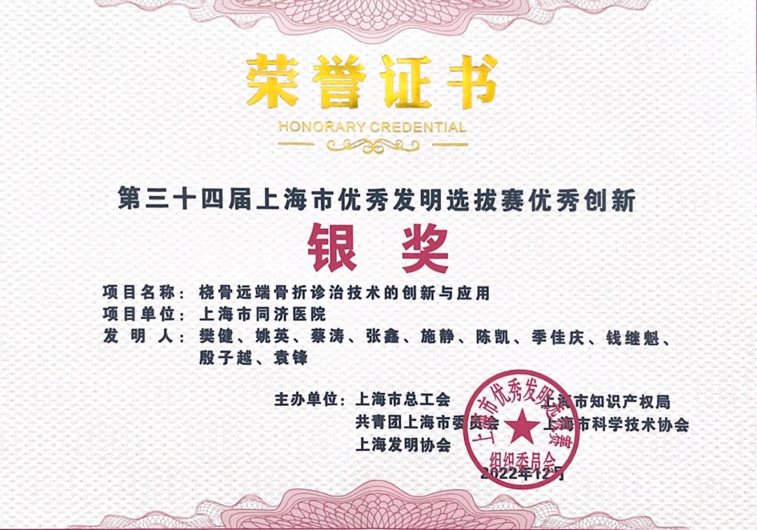喜报】我院创伤骨科樊健教授团队获第三十四届上海市优秀发明选拔赛优秀创新银奖_上观新闻