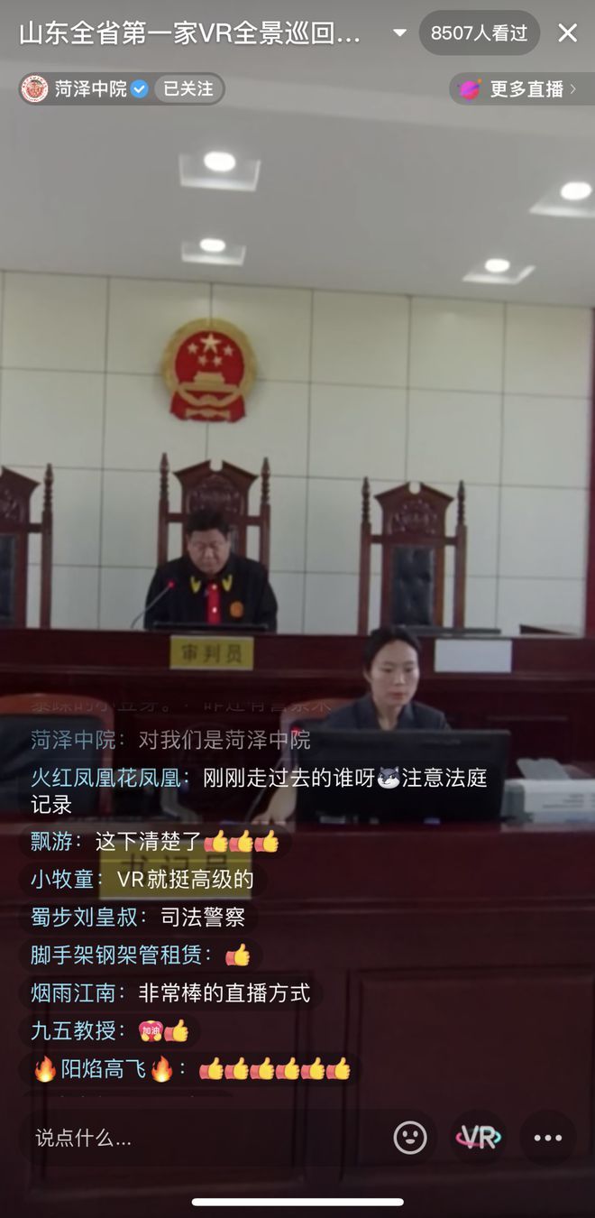 全省首个VR庭审直播!360°观看现场 沉浸式观看庭审全程_上观新闻