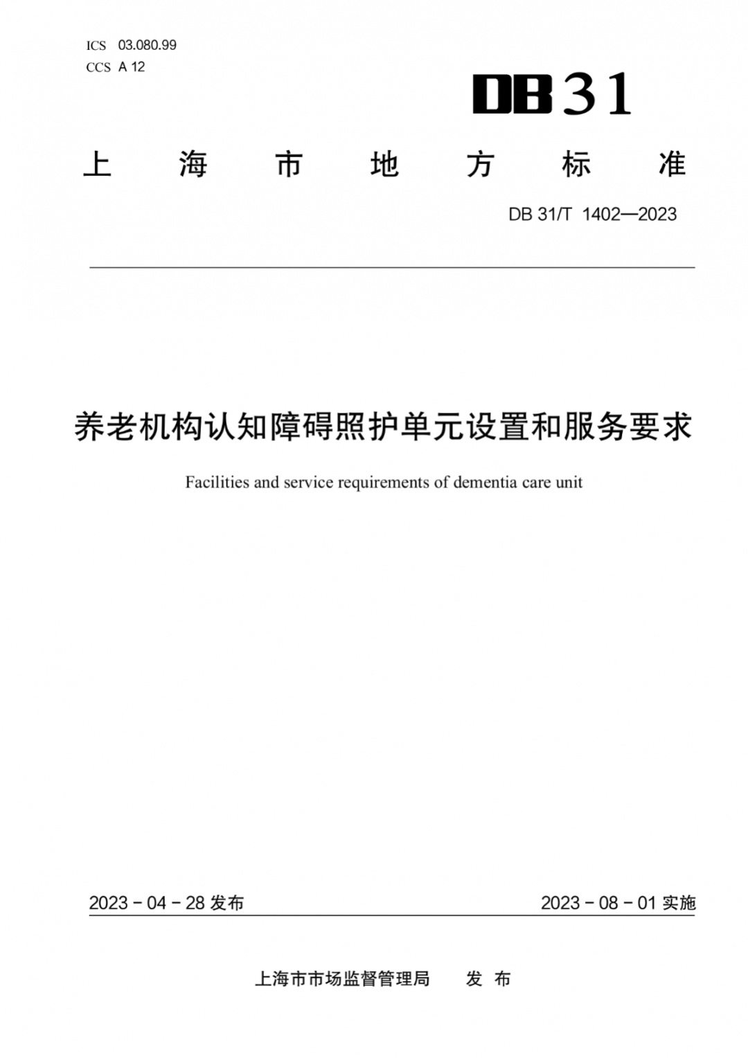 养老机构（上海市养老机构认知障碍照护服务有了新标准）