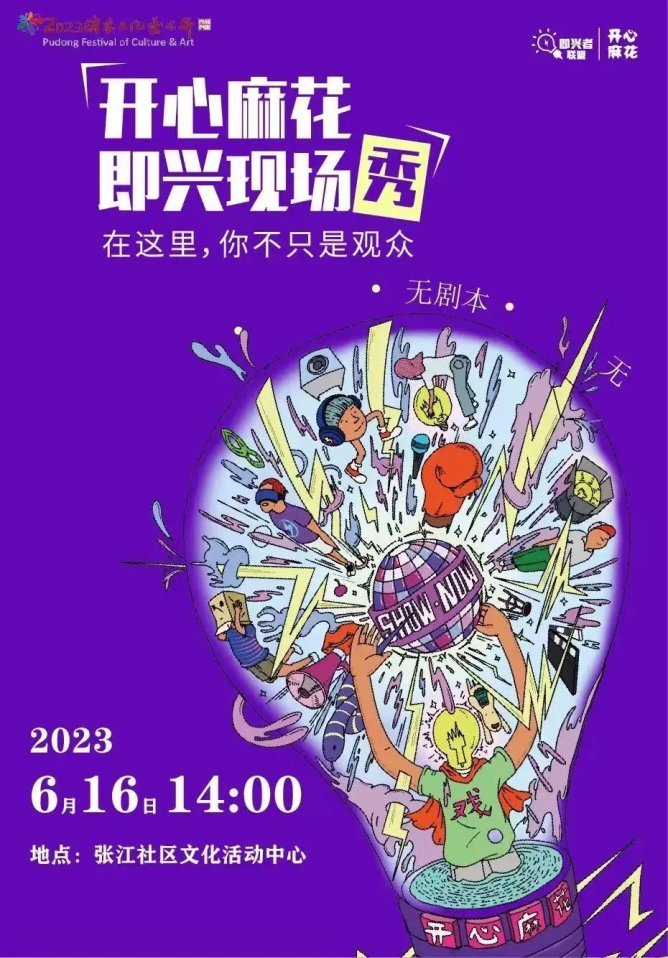亚星体育6月起浦东文化艺术节精品剧目将走进街镇舞台！(图8)