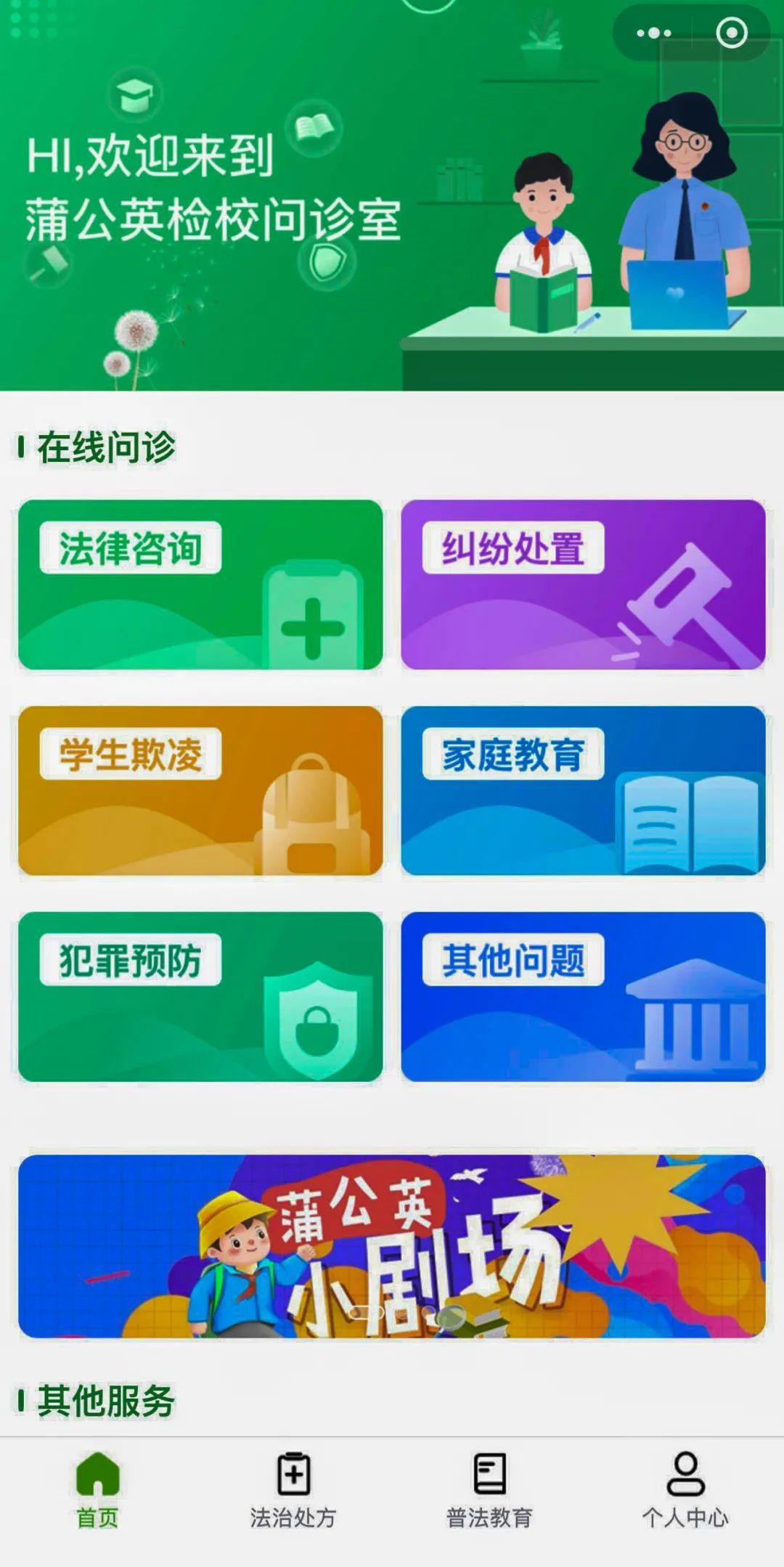 “检校问诊室”小程序上线，打造校园法治“互联网医院”