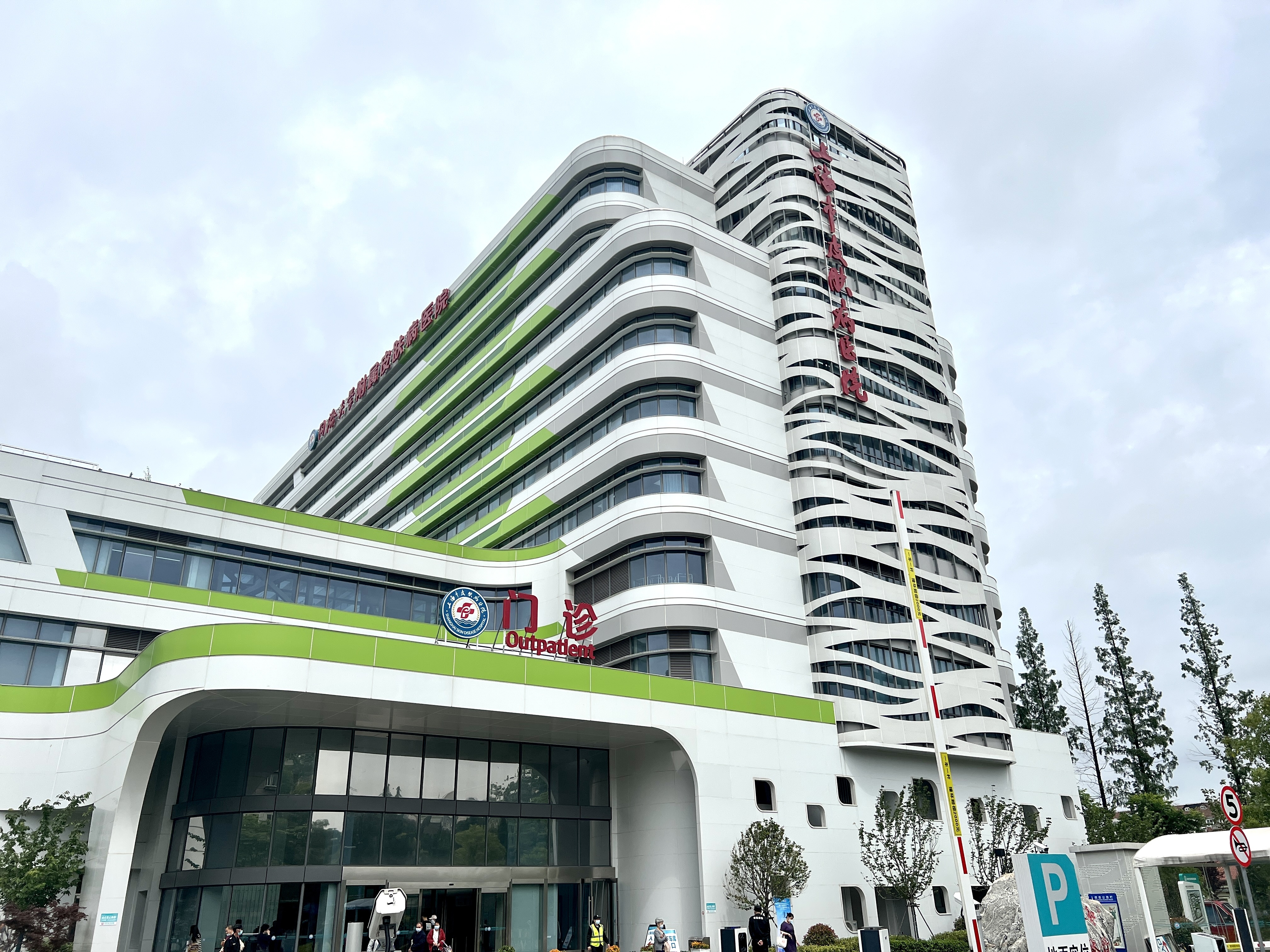 上海市皮肤病性病防治中心问诊代挂陪诊就医的简单介绍