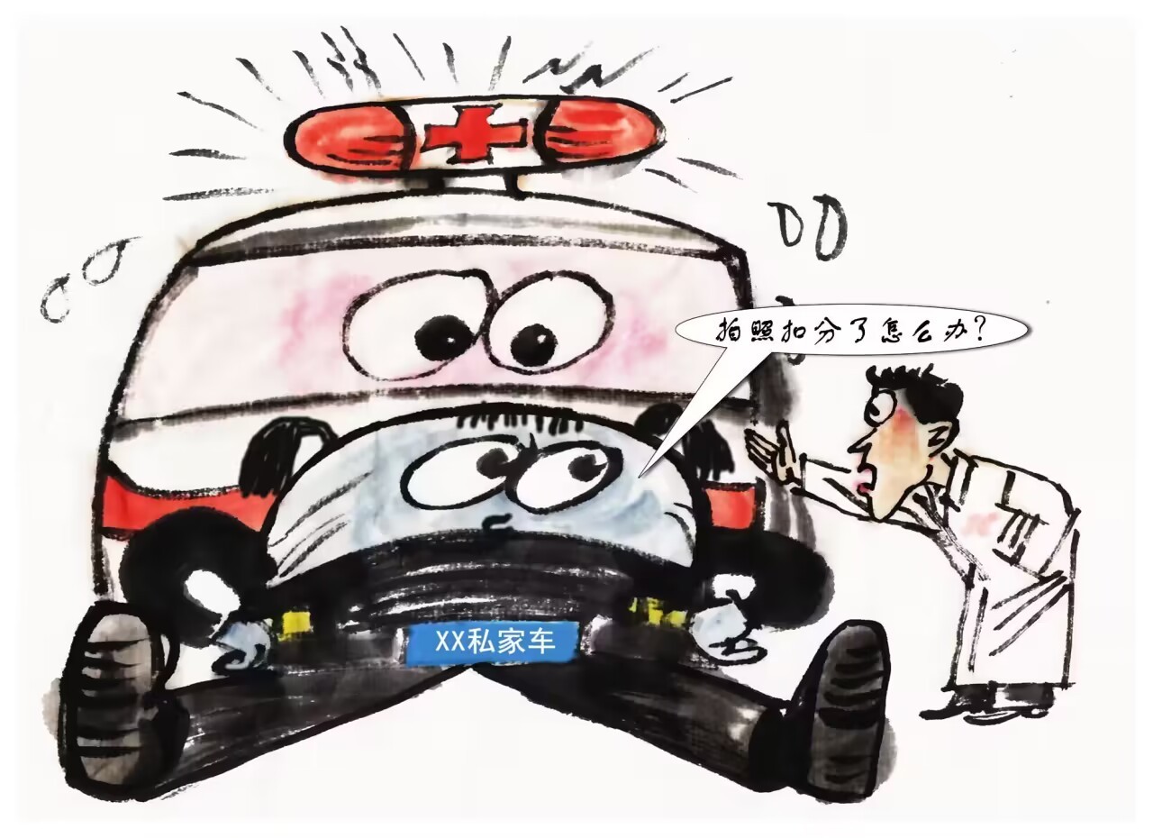 拒让路救护车罚150_救护车改装公司_怨恋柯小漫