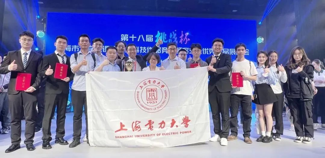 特等奖4项,捧得“优胜杯”!上电学子再获佳绩