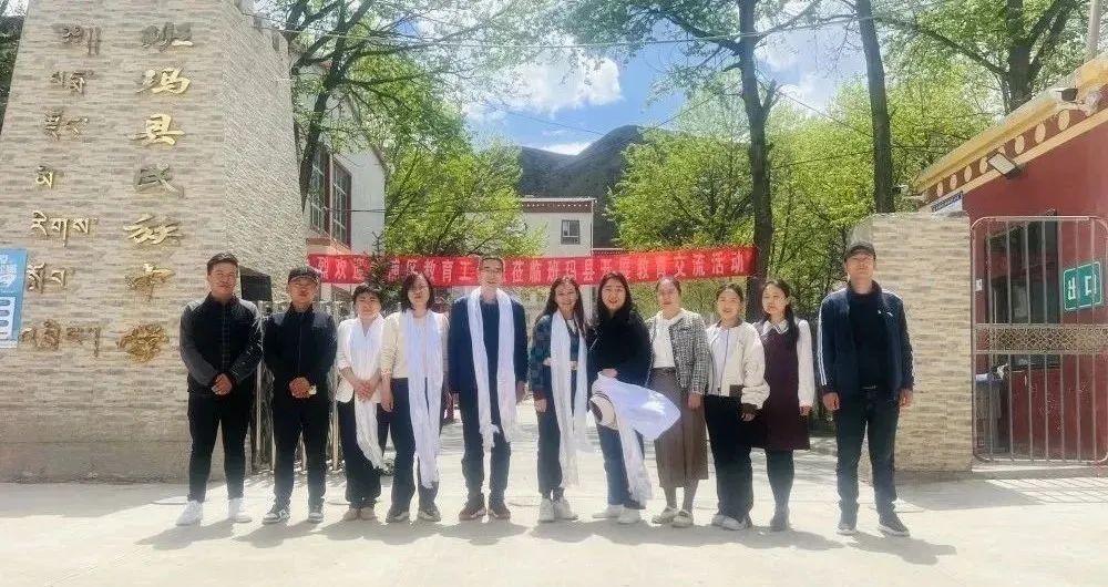 教育帮扶青浦区专家讲学团一行到班玛县民族中学开展讲学交流活动