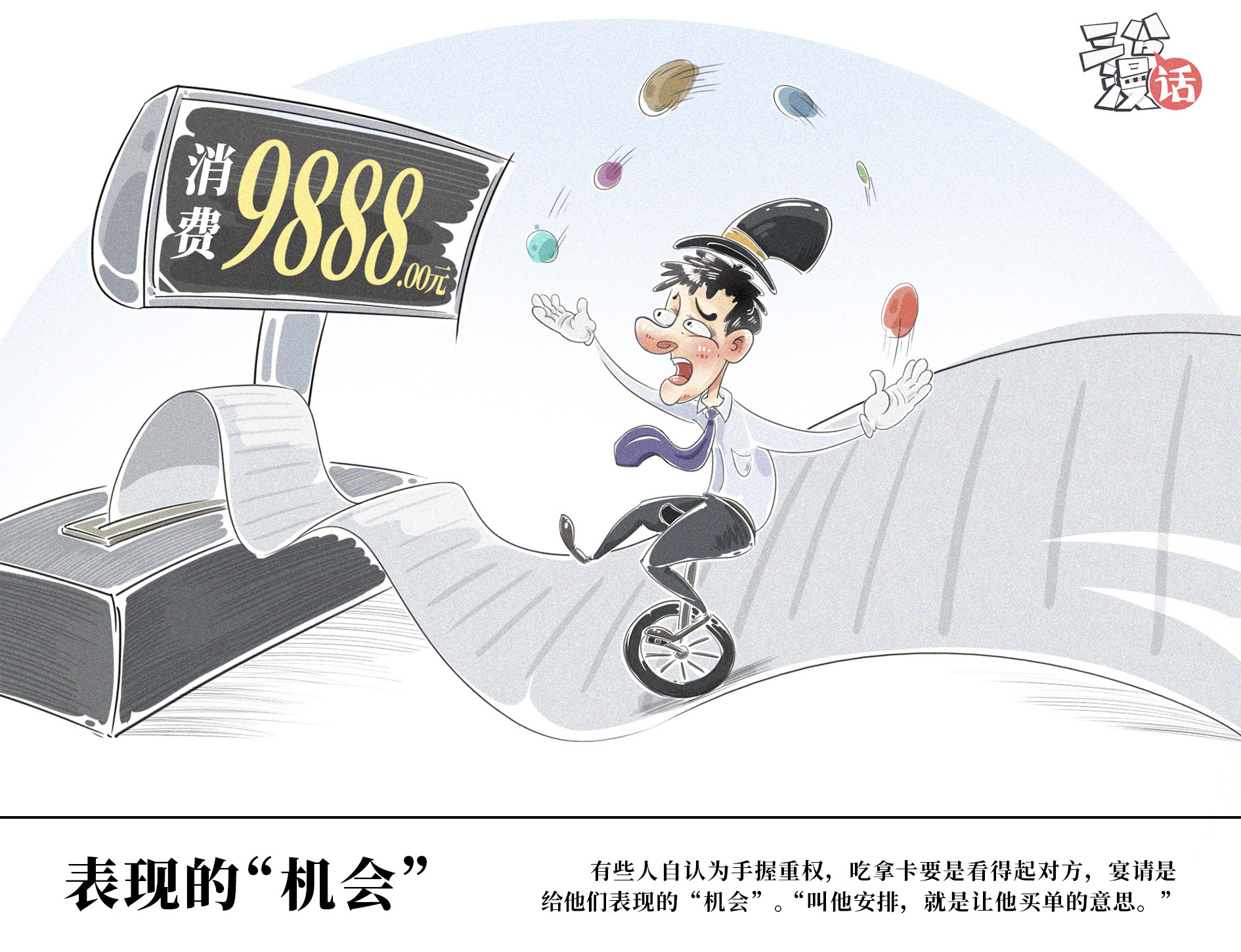 三分漫话丨表现的“机会”_上观新闻