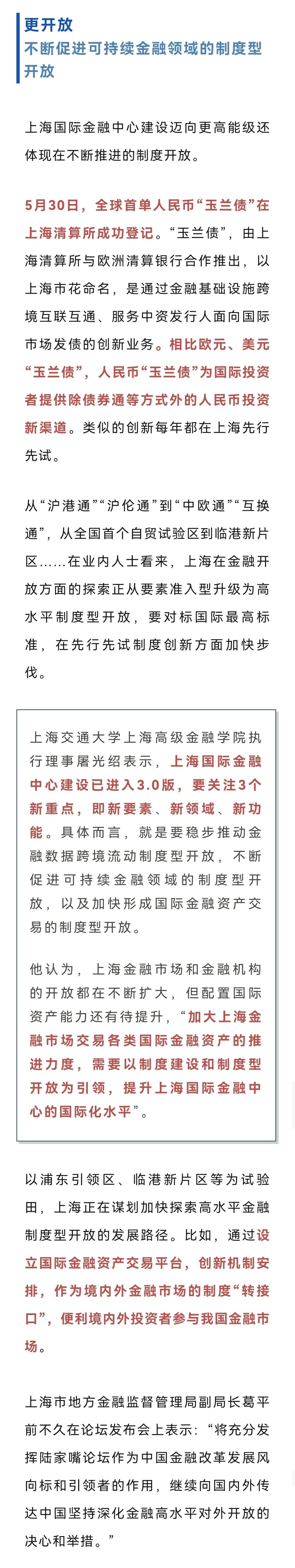 关注】上海：打造国际金融中心“升级版”_上观新闻