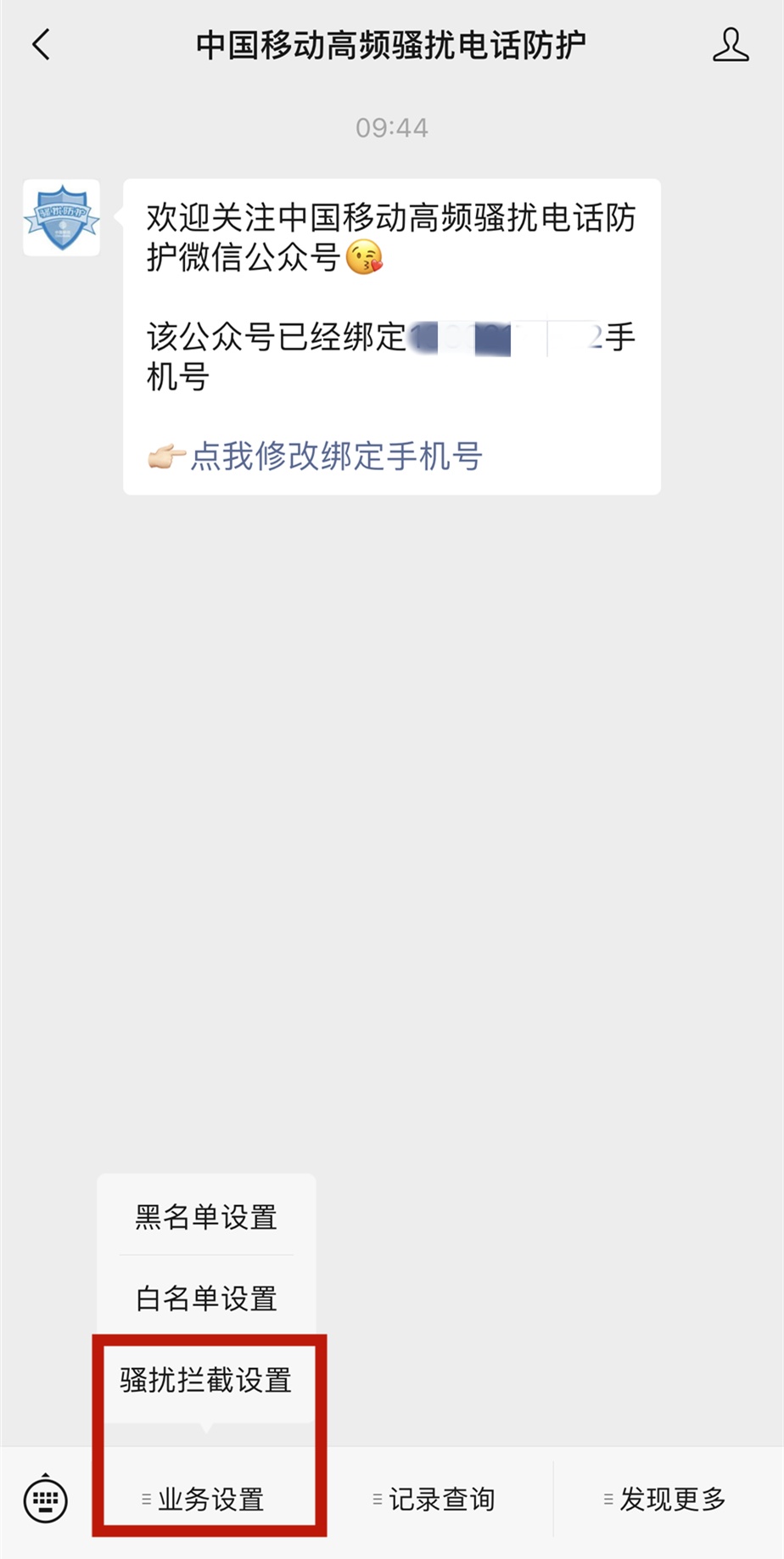 关闭这个功能!烦不胜烦的骚扰电话可以屏蔽.....
