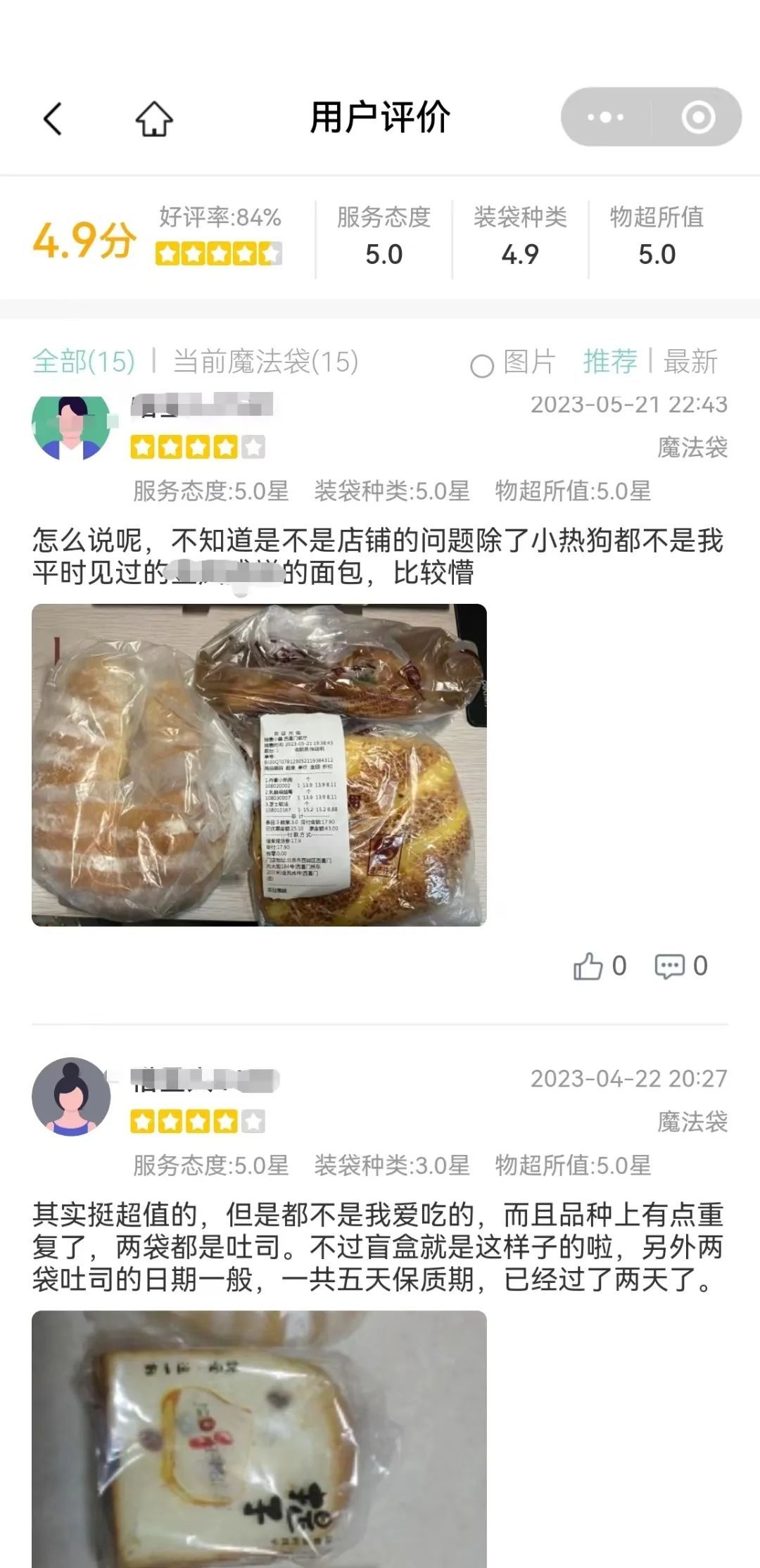 剩菜盲盒你会去购买吗_盲盒盒饭_剩菜盲盒app