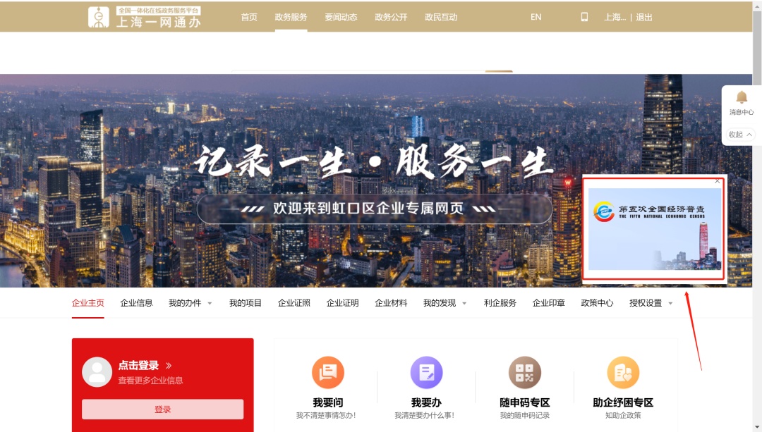 企业看过来~“随申办”市民云虹口区旗舰店上线经济普查专栏_上观新闻