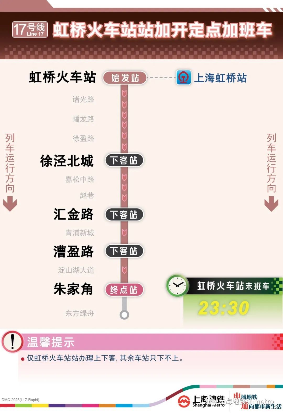 上海地铁线17号路图图片