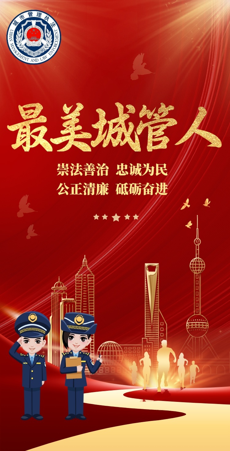 最美城管人评选活动开始啦快来为宝山两位蓝精灵投票吧