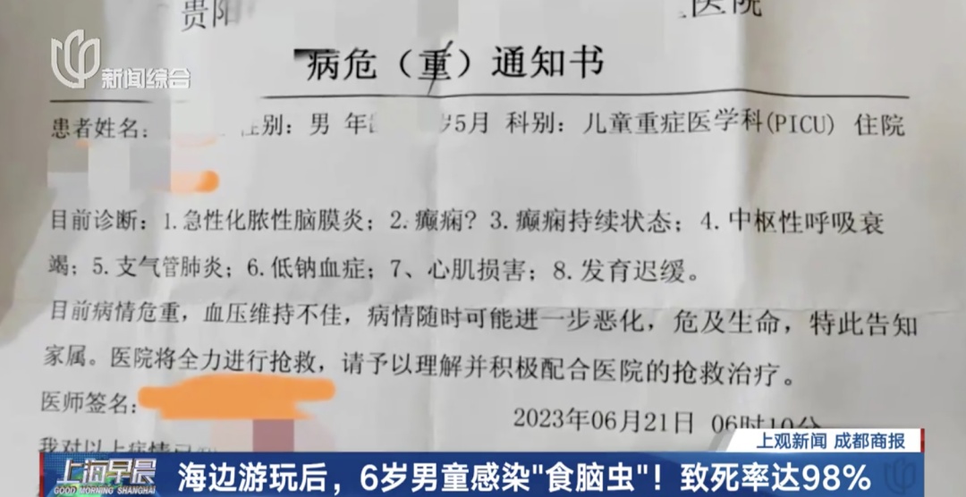 第三次浪潮感后感3000_孙中山大元帅府感后感_6岁男童游泳后感染“食脑虫”