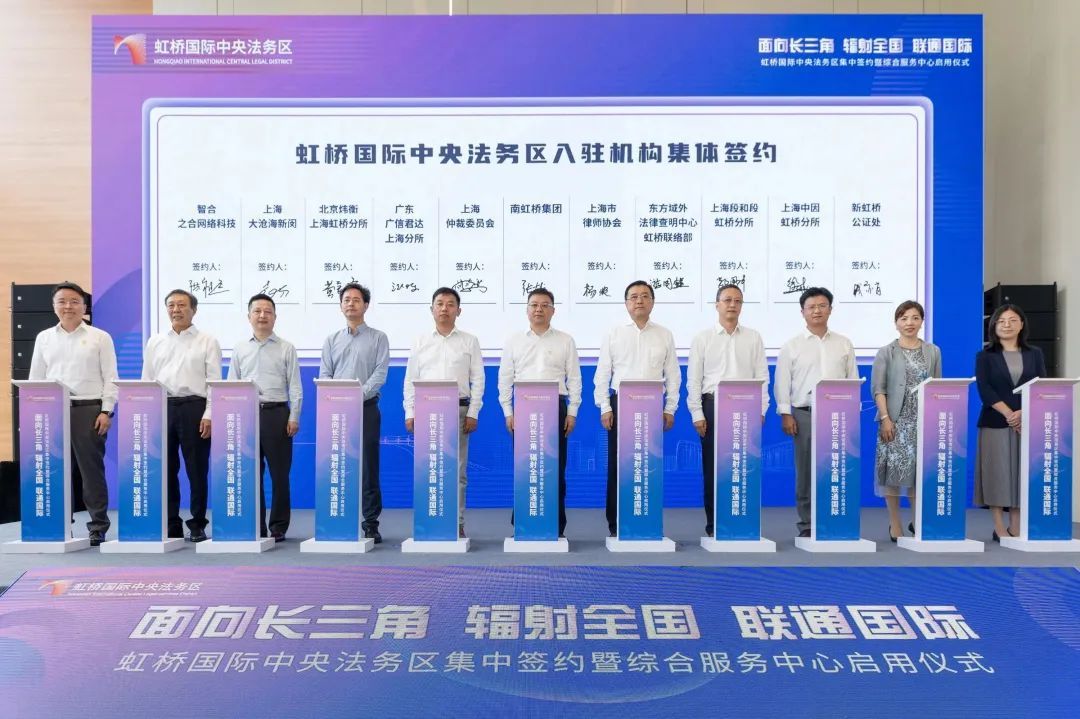 10家重量级机构入驻虹桥国际中央法务区建设取得重要进展