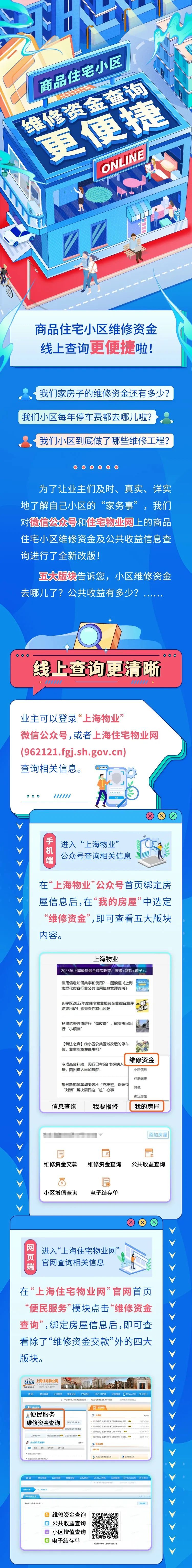  新版小区维修资金及公共收益查询，全新上线！(图3)