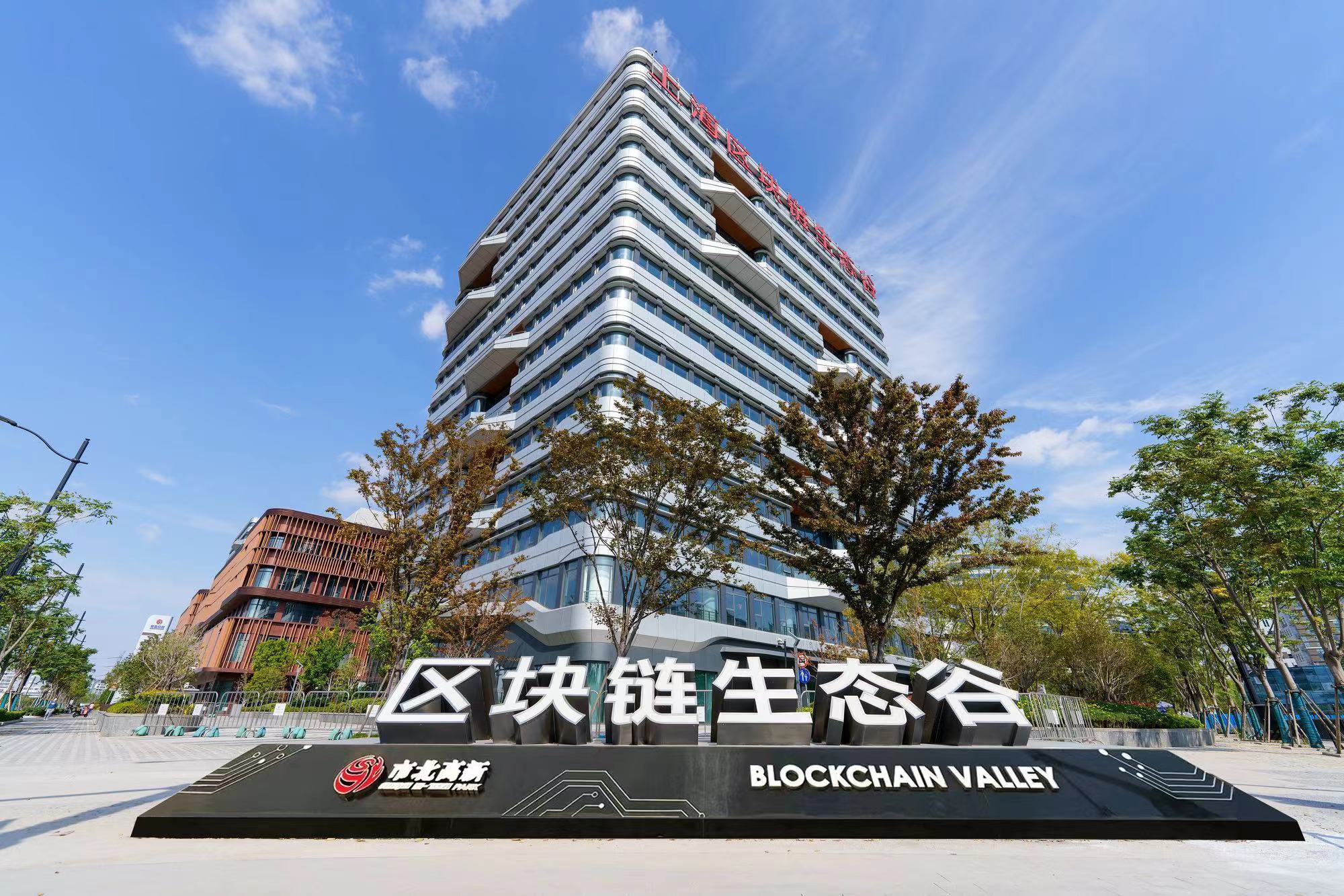 上海区块链生态谷全力打造科技创新“新地标”