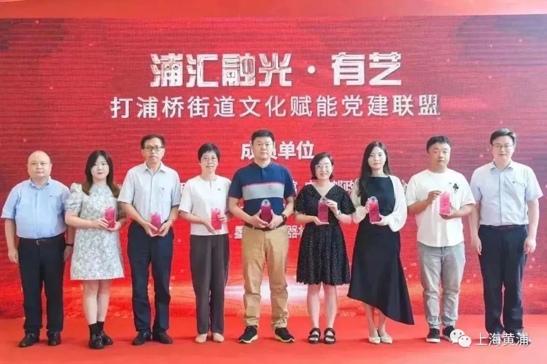 “浦汇融光”区域化党建系列品牌项目发布