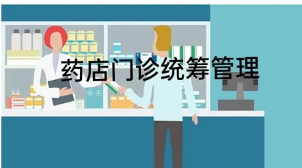  开放定点药店门诊统筹报销，方便群众配药(图1)