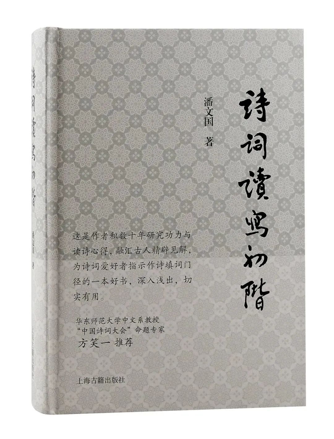 好书·新书| 在古代中国，人们如何学语文？《诗词读写初阶》出版_上观新闻