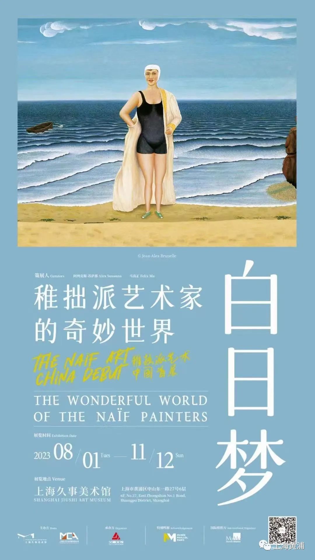 白日梦”即将开启，你在外滩发现这款网红“解暑利器”了吗？_上观新闻