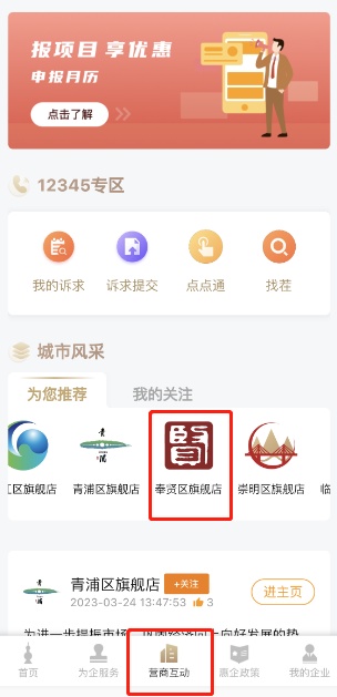 奉贤区企业宝藏！快来解锁企业云旗舰店一站式服务