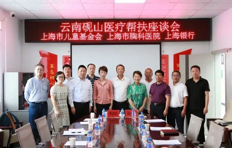 金融向善丨上海银行联动上海市儿基会 胸科医院护航云南砚山先心病儿童成长