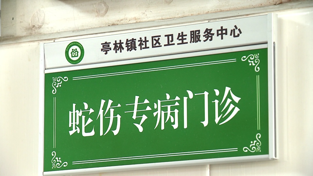 金山一村民被毒蛇咬傷面臨截肢風險幸好