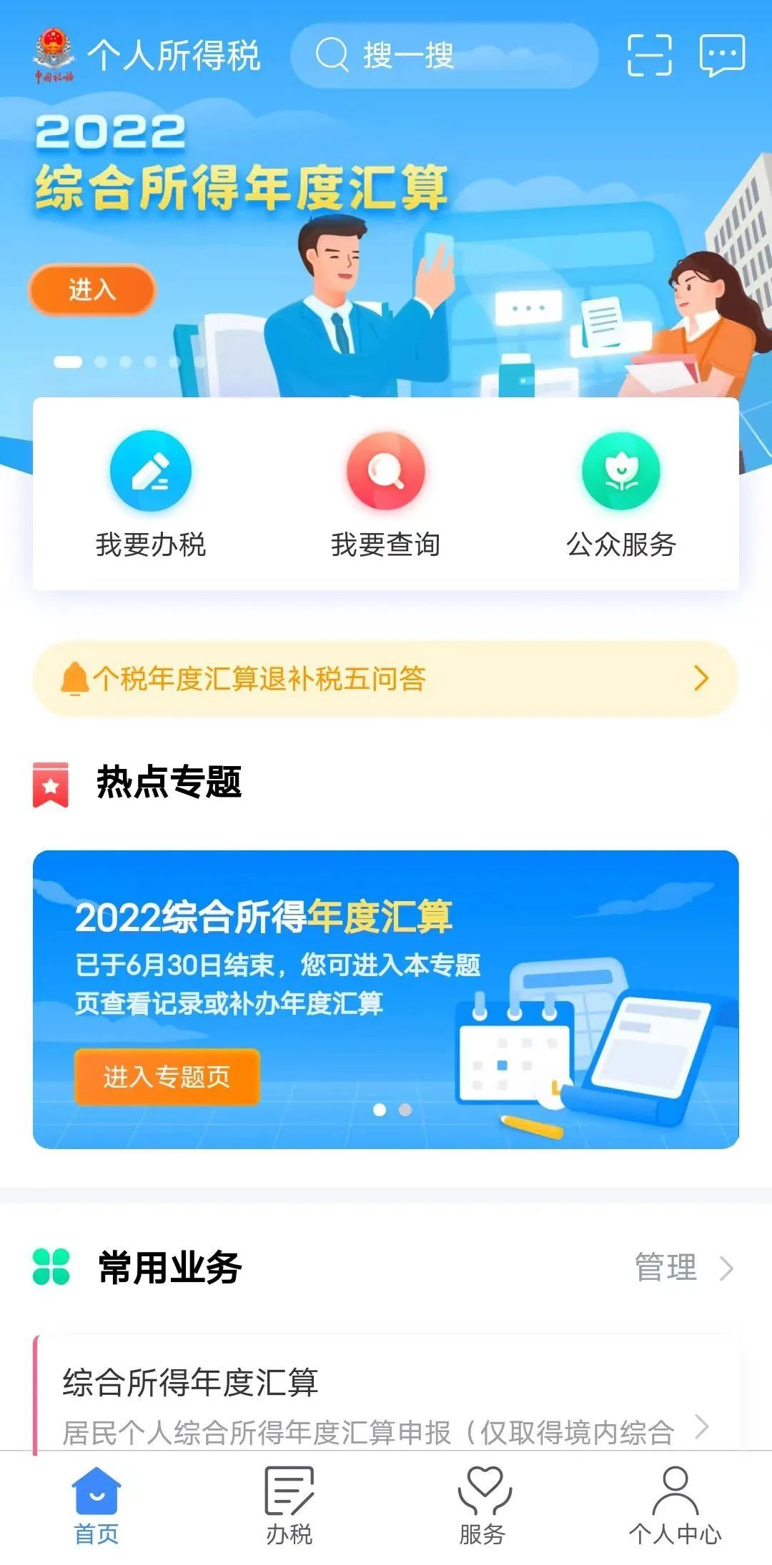 关注】2022年度个人所得税综合所得汇算清缴申报期已过，您是否存在未缴税款？_上观新闻