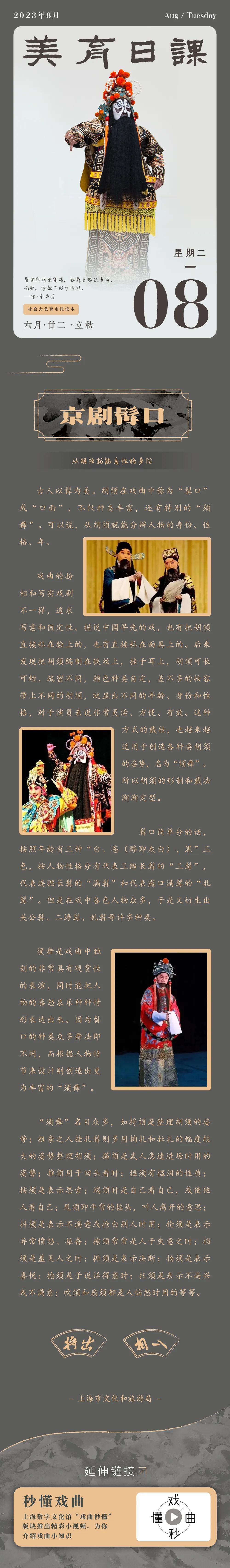 美育日课| 京剧髯口：从胡须就能看性格身份_上观新闻