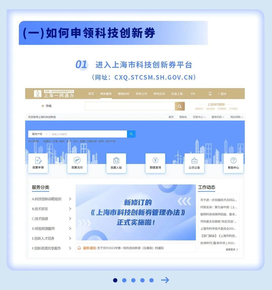 上海市科技创新券如何申领、如何使用？快来看→_上观新闻
