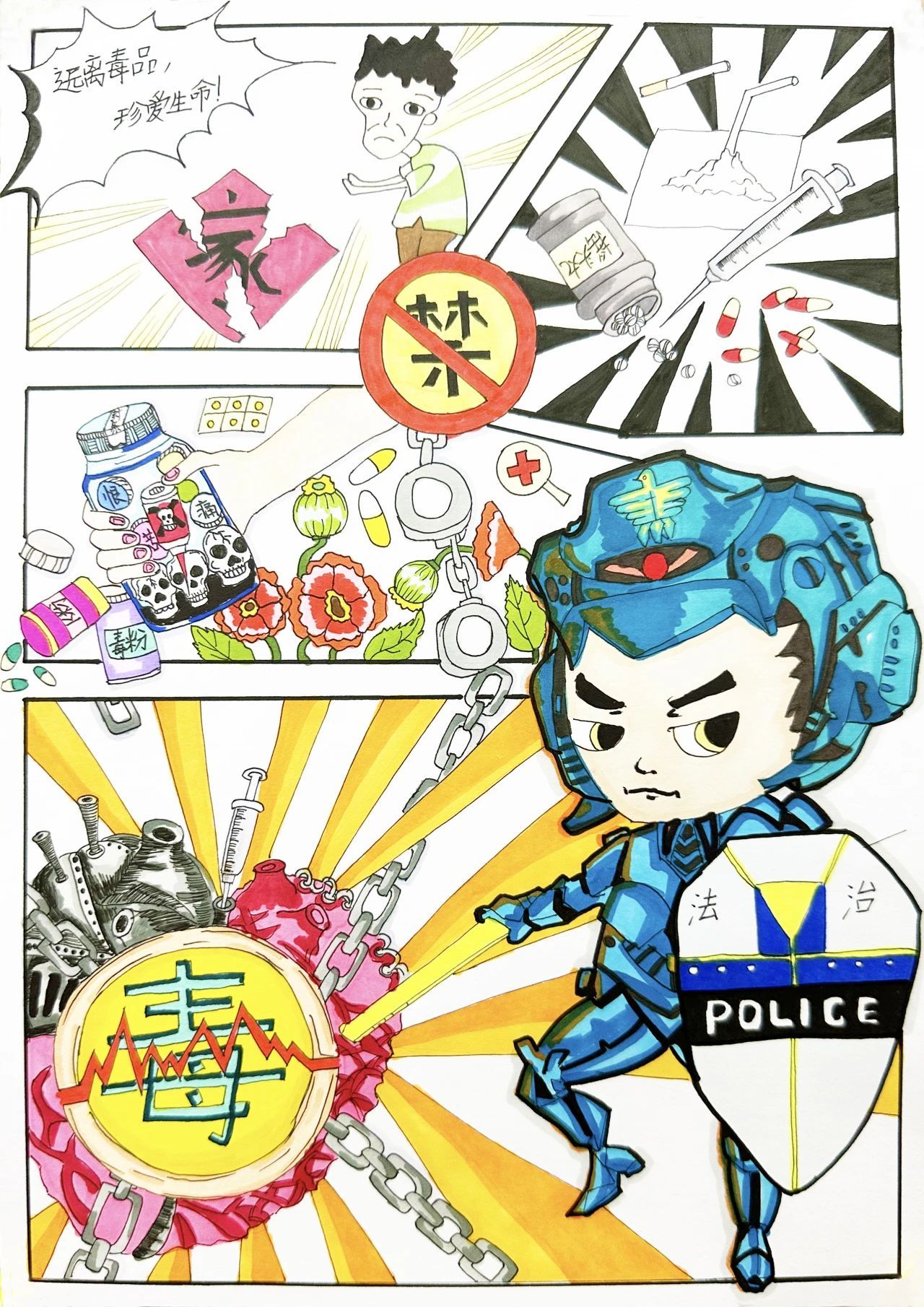 禁毒四格漫画作品图片