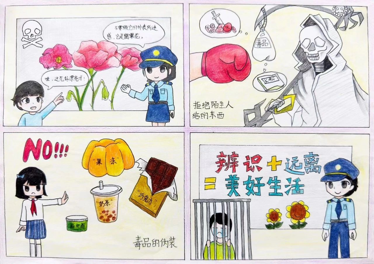 禁毒四格漫画作品图片