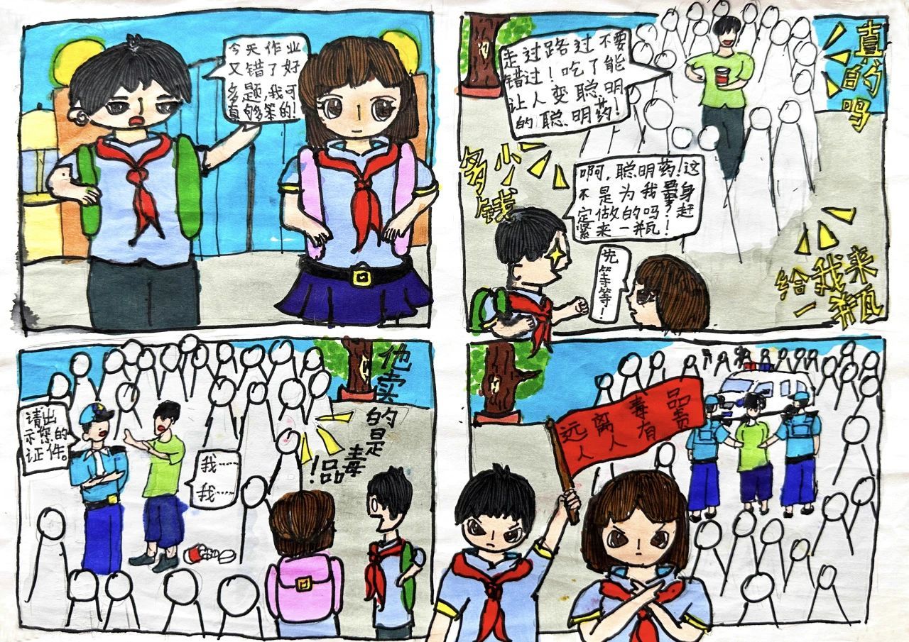 禁毒漫画小学生动画图片