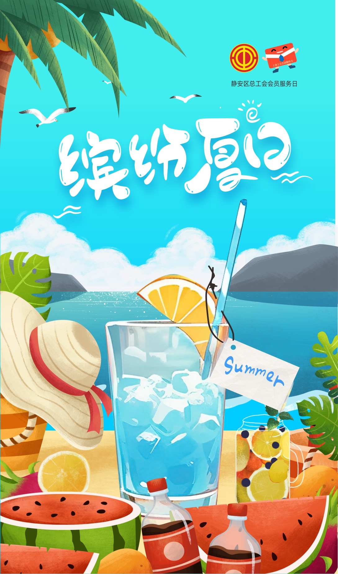 00—8月24日中午12:00本次活动仅限未成功参与本年度盐汽水活动的静安