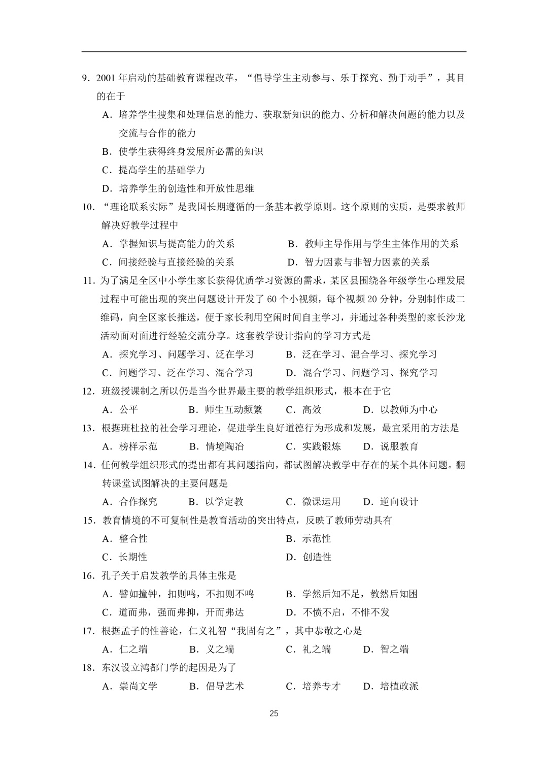 2024年全国硕士研究生招生考试《教育综合考试大纲》公布！来试试例题能答对多少