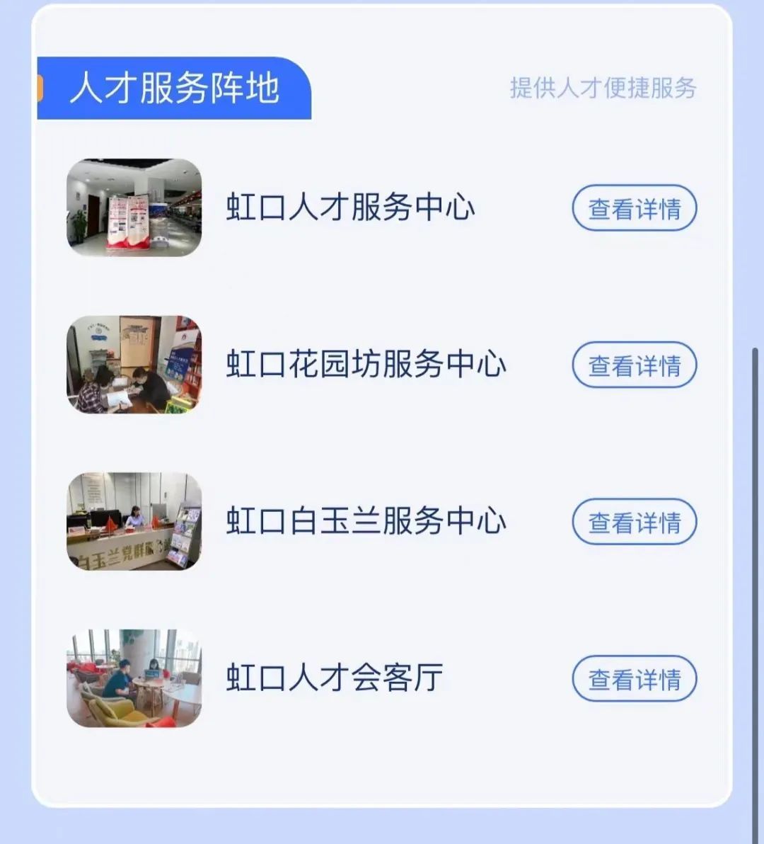 虹口区企业专属人才服务上新 上观新闻