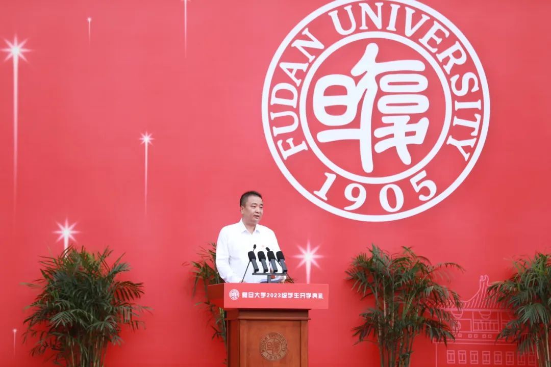 学会创新边界无疆复旦大学校长金力在2023级开学典礼上的讲话全文来了