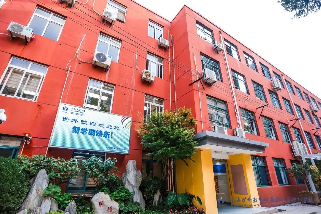 老地方新学校上海世外教育集团虹口欧阳学校开学啦