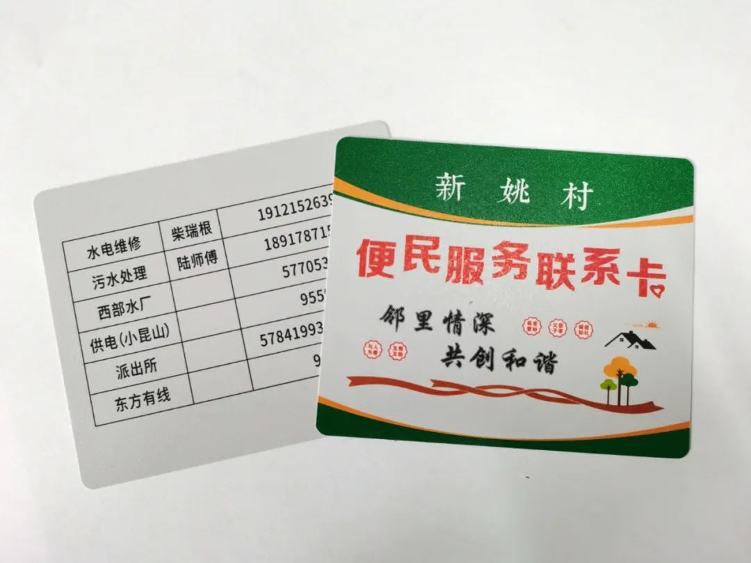 常用故障报修电话都有,松江这个村特制的便民服务联系卡方便群众