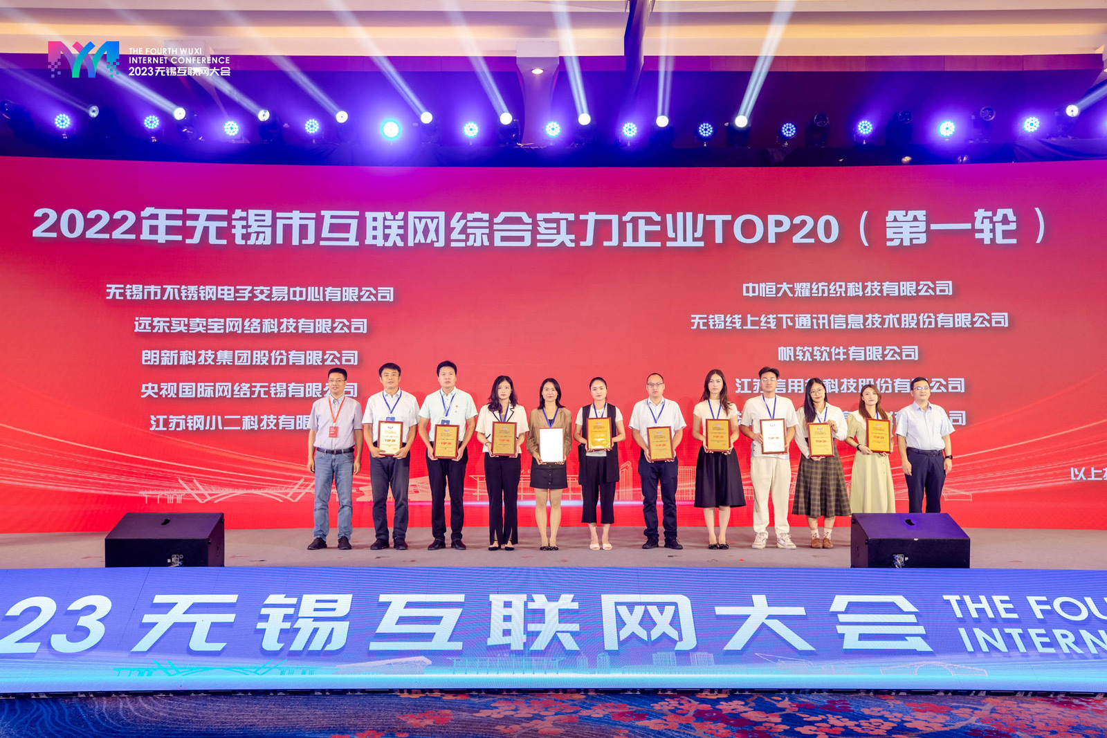 数实融合 百业互联 2023无锡互联网大会开幕