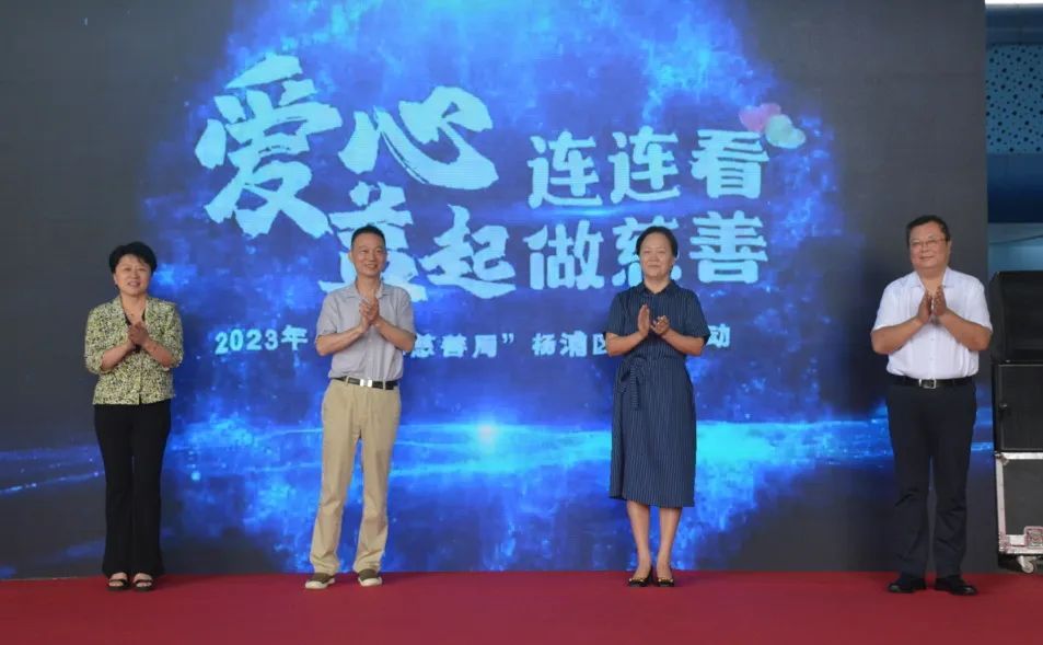 一起做公益吧！“上海慈善周”杨浦区主题活动启动！