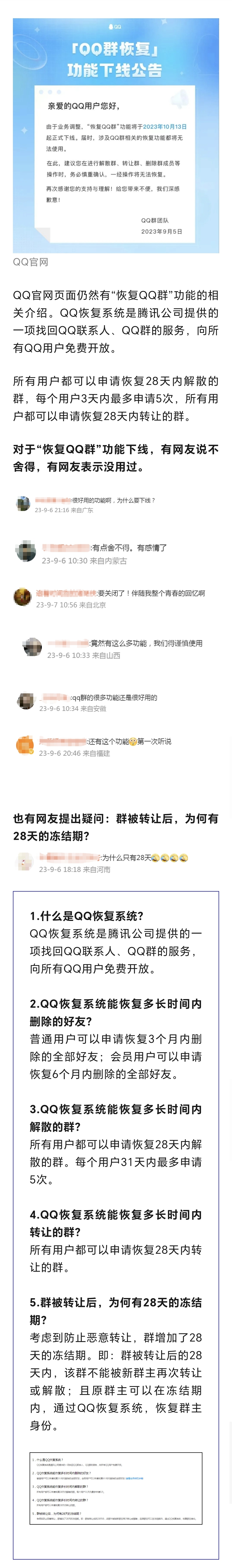 【关注】QQ这项功能将下线！网友：伴随整个青春的回忆！