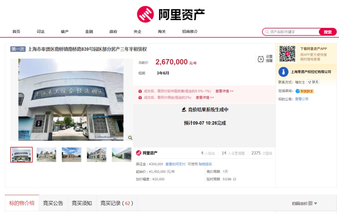 奉贤拍品上线“阿里拍卖”,竞拍超激烈