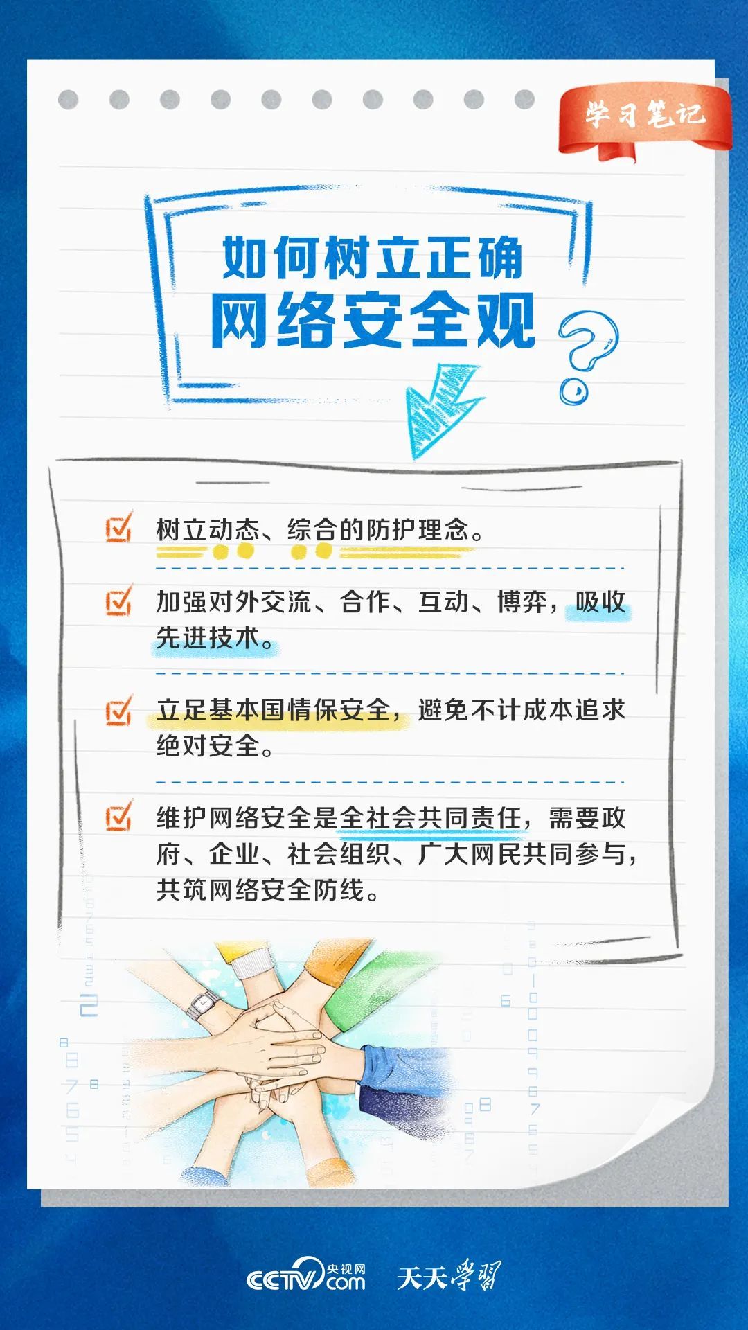 公益广告网络安全为人民网络安全靠人民