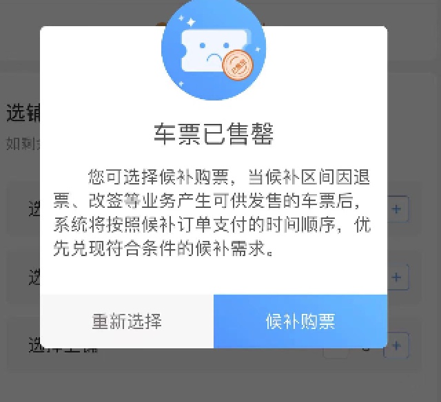 买不到直达票该怎么办?