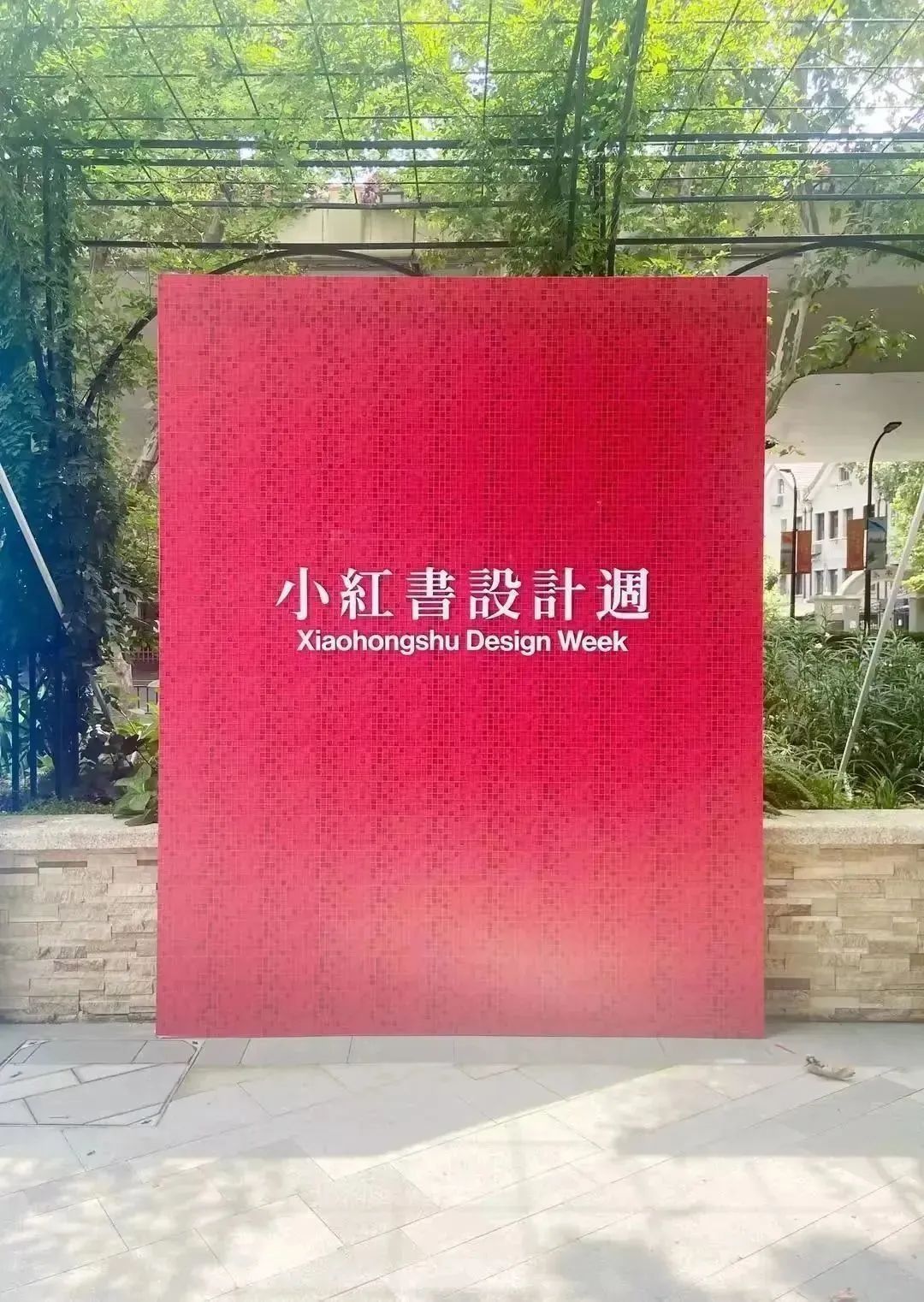 “小红书设计周”正在进行,快来打卡→
